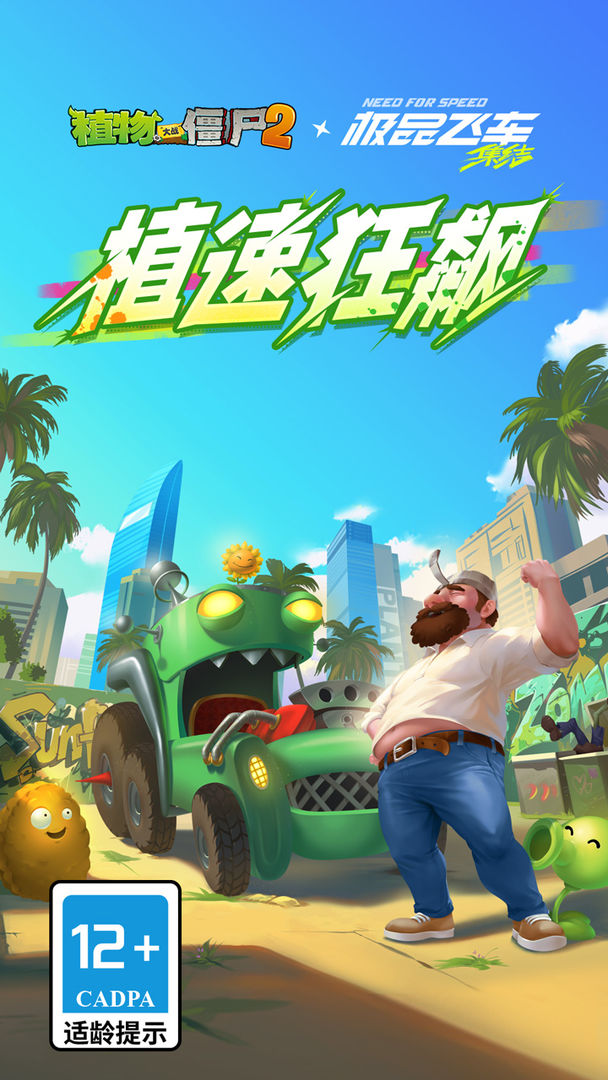 pvz2国际满级存档2024安卓版图3: