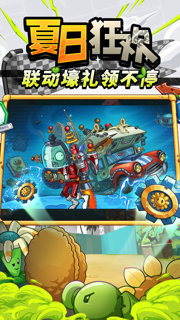植物大战僵尸2国际服中文版游戏安卓版下载最新版本图2: