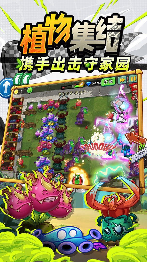植物大战僵尸2国际服中文版游戏安卓版下载最新版本图片1