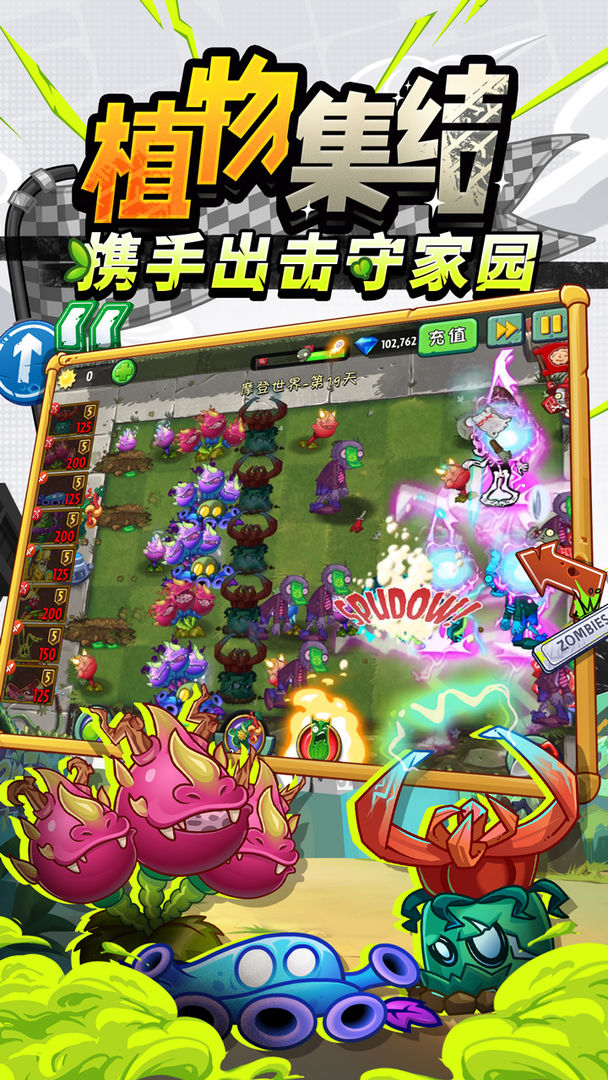 植物大战僵尸2游戏最新高清版（Plants vs Zombies 2）图4: