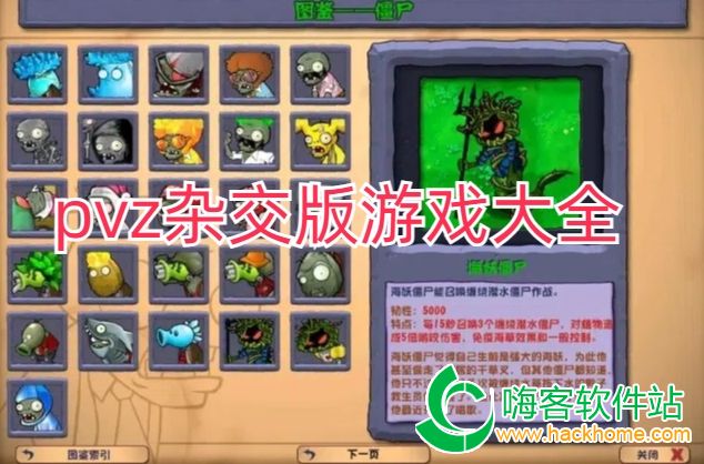 pvz杂交版游戏大全