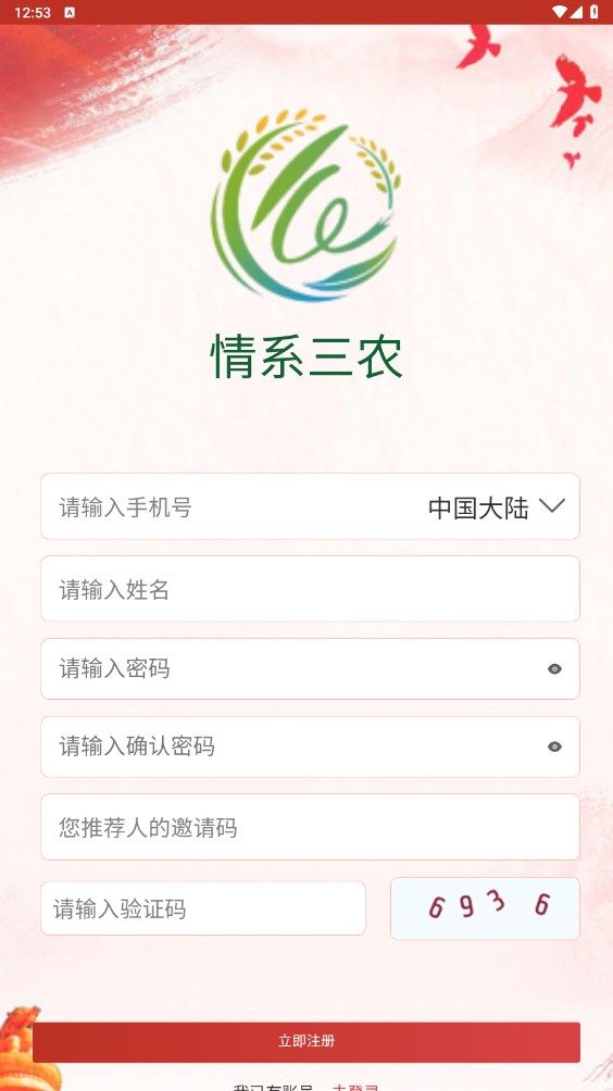 情系三农app官方下载最新版图1: