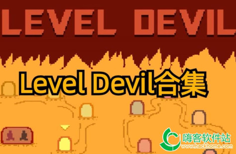 Level Devil合集