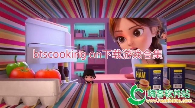 btscooking on下载游戏合集