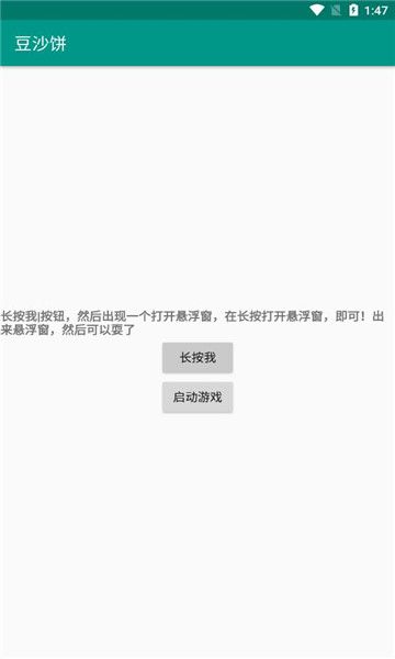 豆沙饼游戏框架免root下载图3: