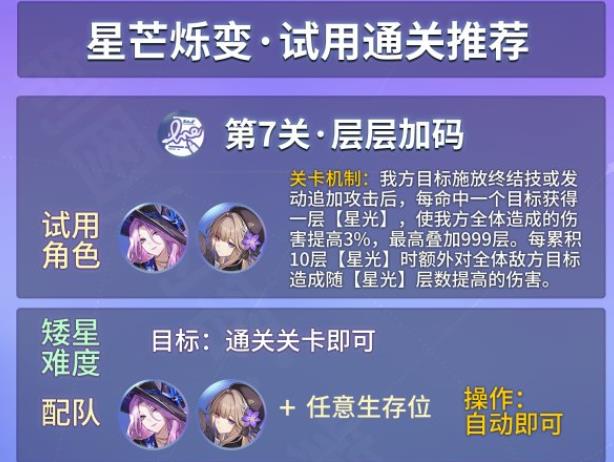 崩坏星穹铁道星芒烁变第七关怎么打 层层加码速通打法攻略