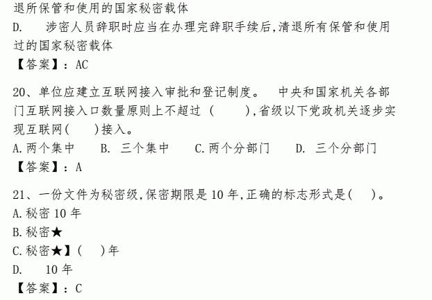 保密观答案共25题2024 最新2024保密观1-25题答案一览