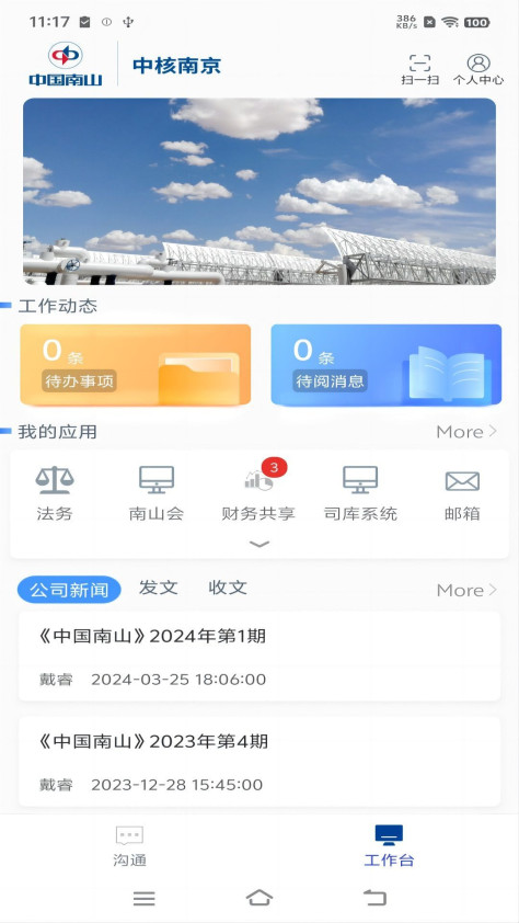 中核南京官方下载手机版图2: