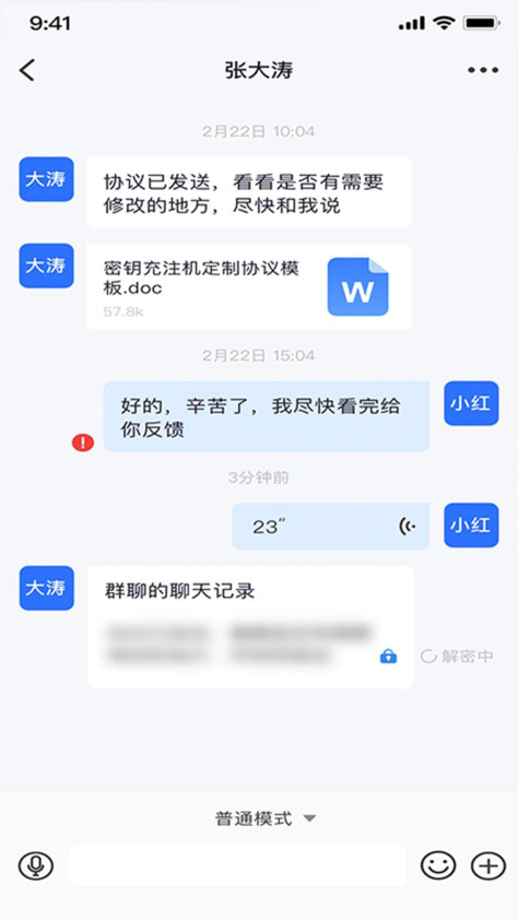 量子密信Proapp下载安装官方最新版图2: