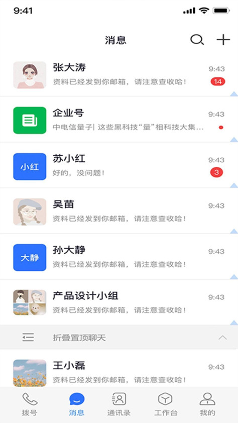 量子密信Proapp下载安装官方最新版图1: