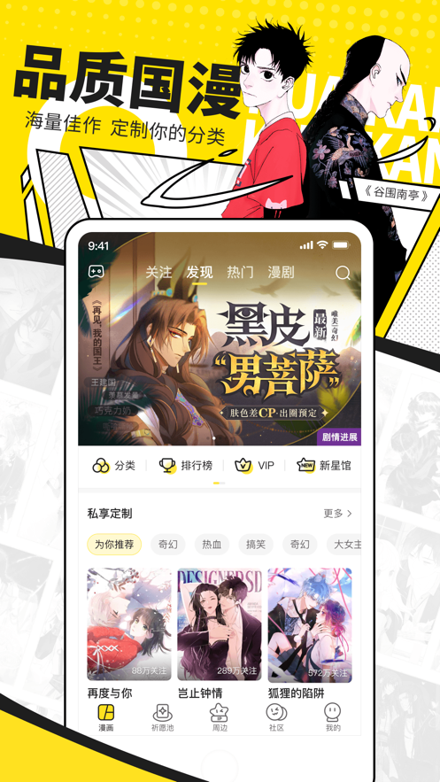 网易快看漫画HD手机版app下载图2: