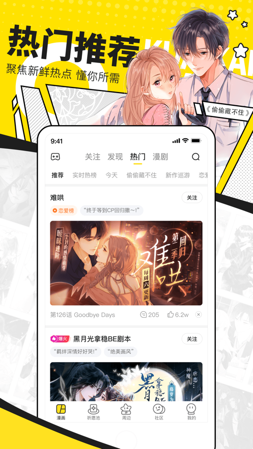 网易快看漫画HD手机版app下载图3: