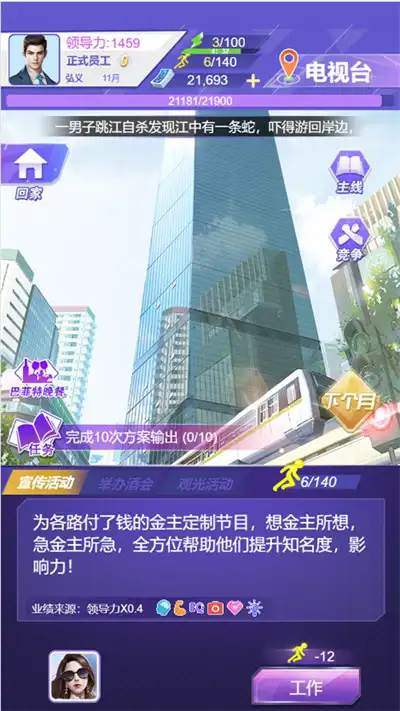 逆袭重生当老板游戏内置菜单版下载图3: