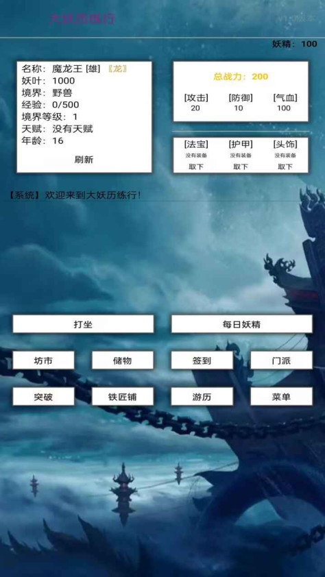 大妖历练行游戏内置菜单版下载图2: