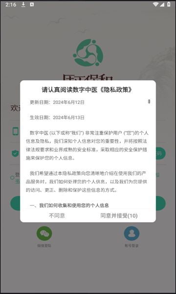 数字中医软件官方下载图3: