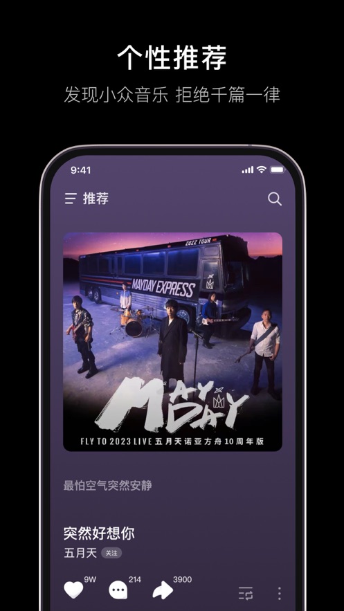 字节跳动汽水音乐app内测版图1: