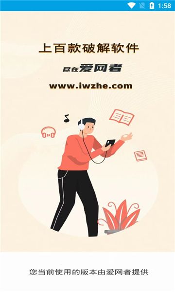 爱网者 - 网络应用软件分享平台官方下载免费app图片1