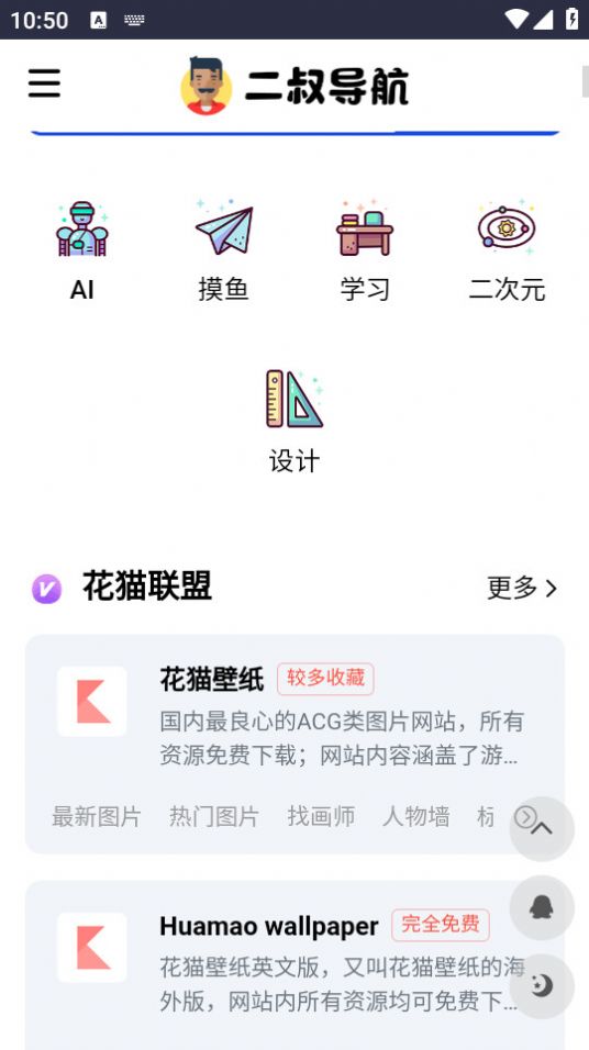 二叔导航官方免费版下啊图1: