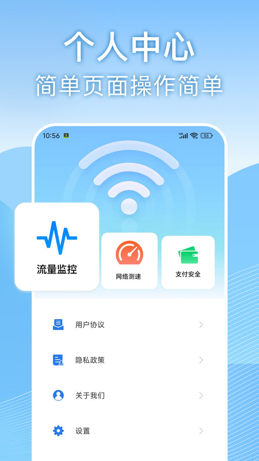 天天wifi速连软件手机版下载图2: