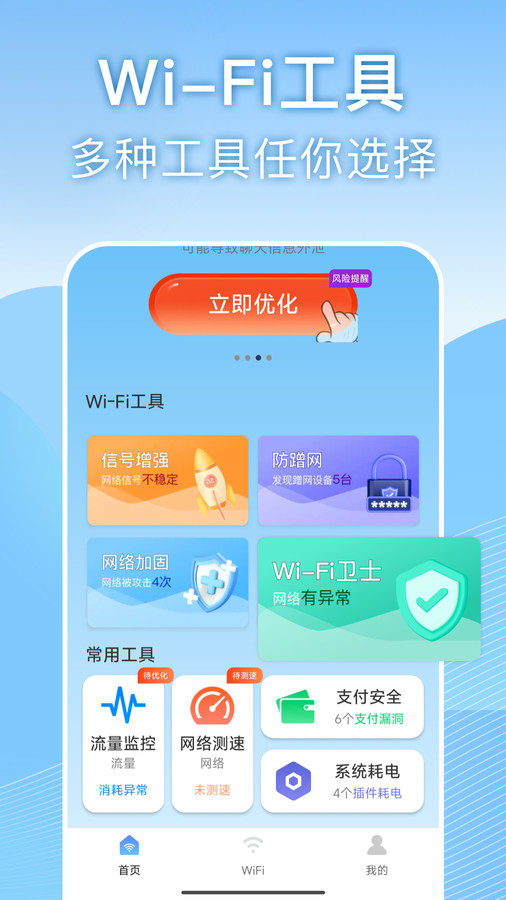 天天wifi速连软件手机版下载图3: