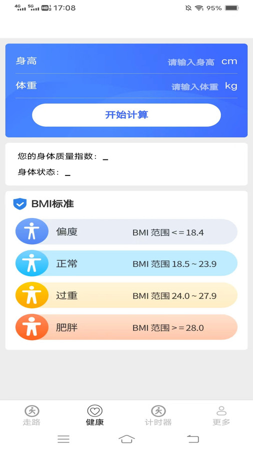 计步超app手机版下载图1: