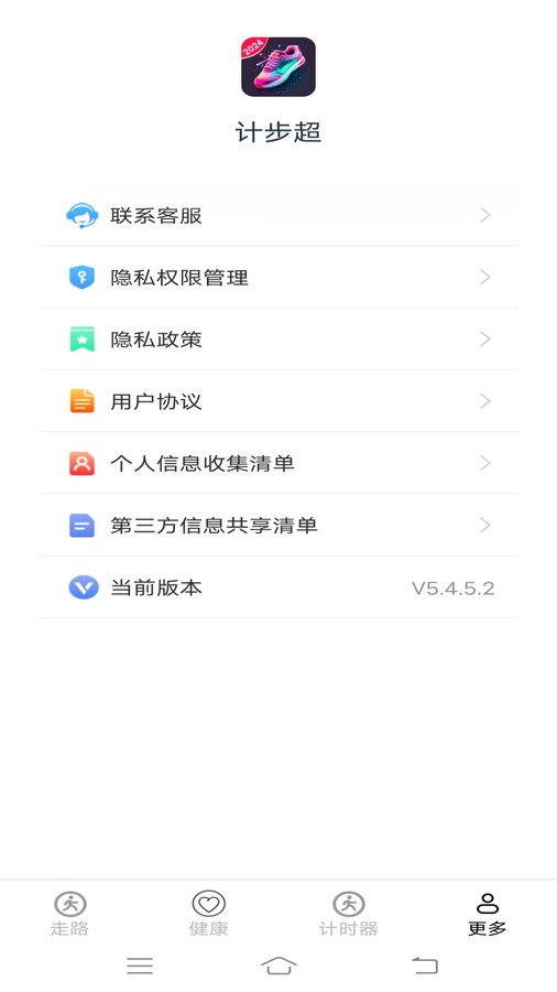 计步超app手机版下载图2: