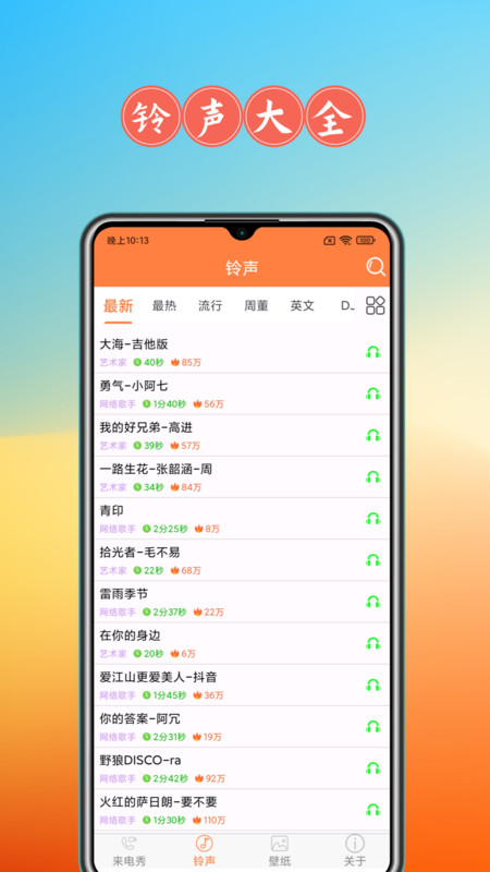 免费来电秀app手机版下载图片1