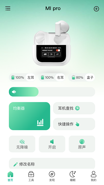 智能耳控app安卓版下载图3: