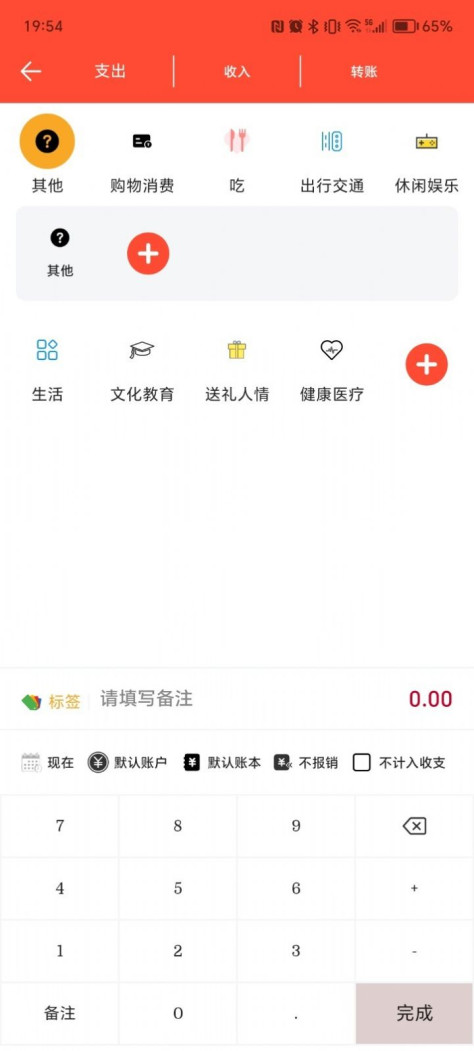 财主记账软件官方下载图1: