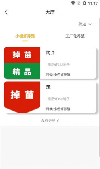 金牌虾管家app安卓版下载图1: