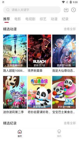 三江影视TV版免费版下载图2: