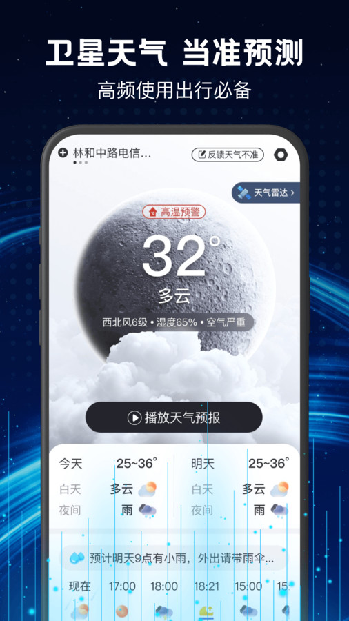 卫星实时天气预报下载安装手机版图1: