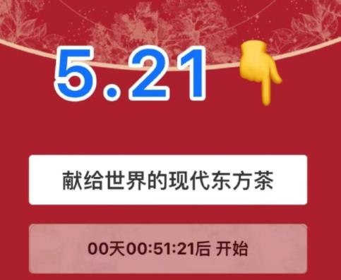 霸王茶姬5.21口令是什么 小程序霸王茶姬5月21日口令答案分享