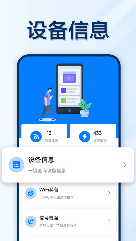 万能WIFI轻松连app安卓版图1: