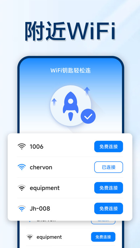 万能WIFI轻松连app安卓版图3: