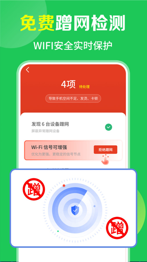 WiFi免费流量宝软件官方下载图2: