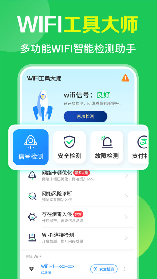 WiFi免费流量宝软件官方下载图3: