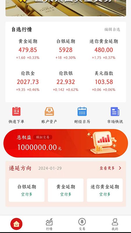 金渠黄金app下载免费版图片1