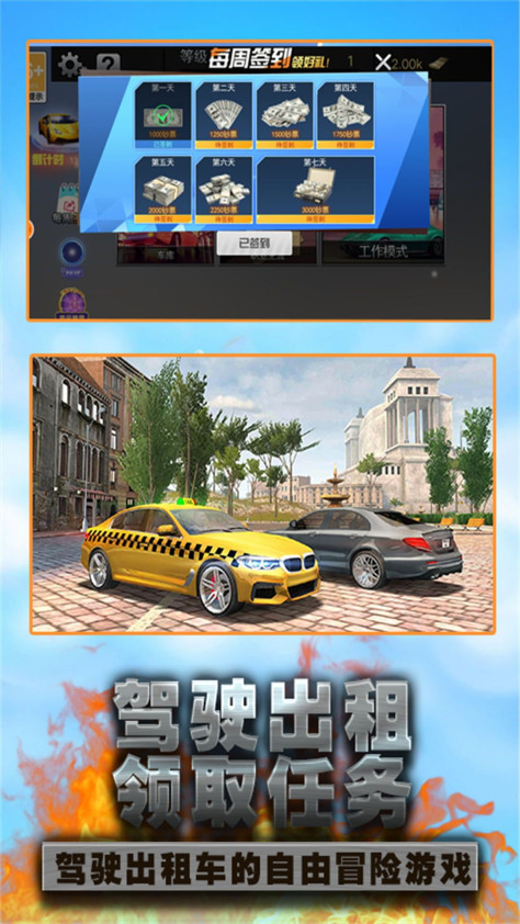 城市出租车速度挑战游戏下载手机版图1: