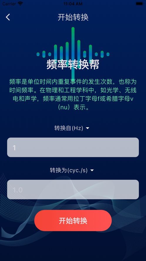 频率换算器影视软件暗号变身蒙太奇下载图2: