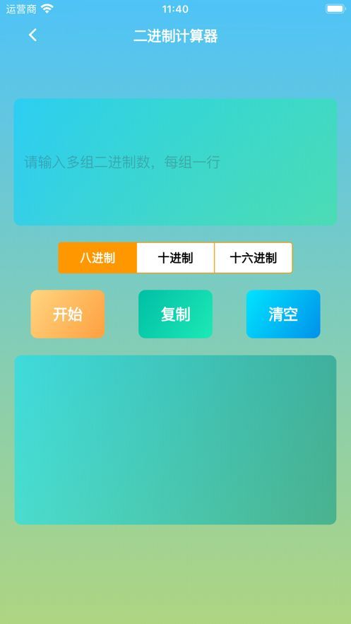 易转换师变身版软件下载图3: