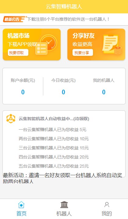 云集智赚机器人官方首码图片1