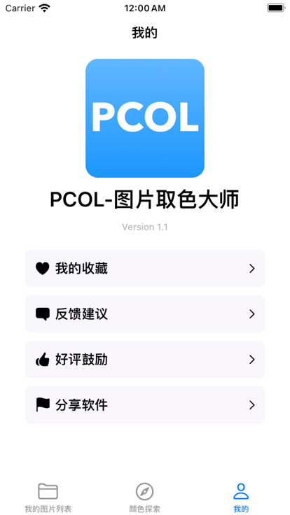 PCOL图片取色大师影视变身版下载1354图2: