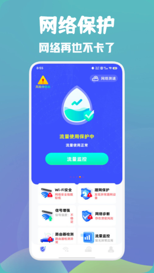 万能wifi快速连app手机版图3: