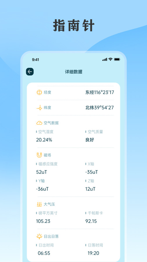 黄历天气通app手机版下载图1: