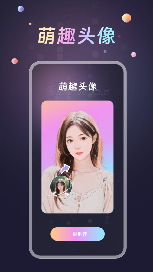 趣换秀app客户端下载图2: