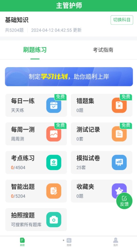 正则主管护师软件免费版下载图2: