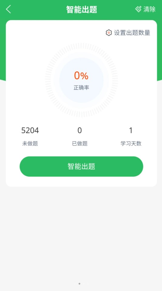 正则主管护师软件免费版下载图1: