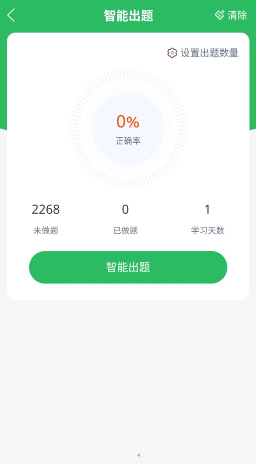 客运资格证题库免费版手机版下载图2: