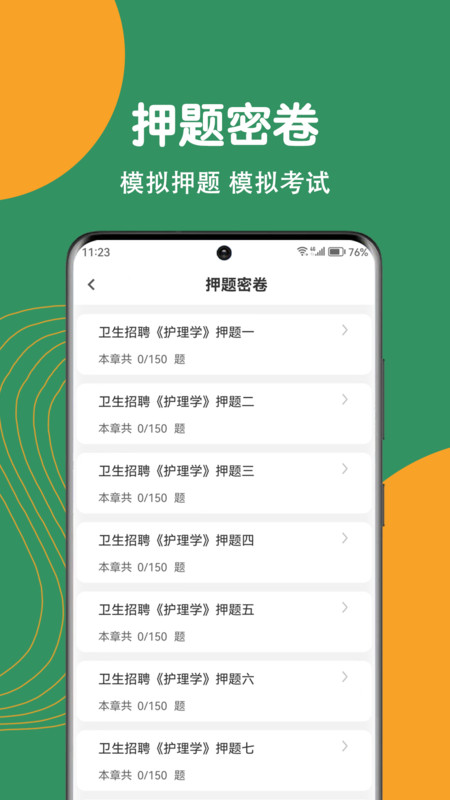 护理专业知识刷题狗app免费版下载图1: